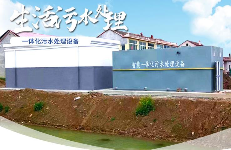 兴宁一体化生活污水处理设备